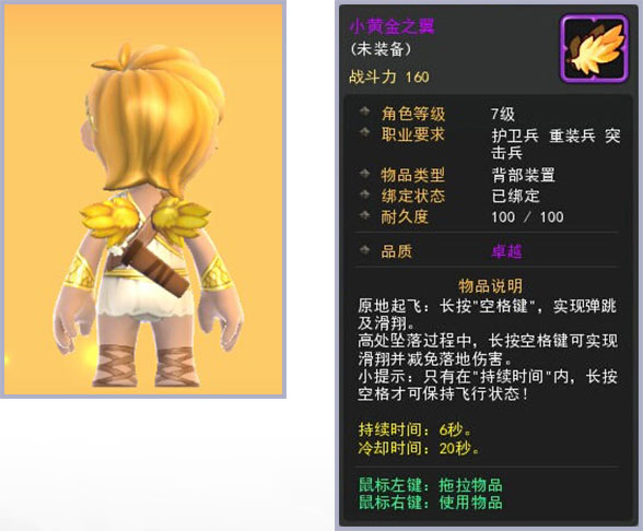 小黄金之翼