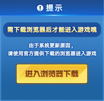 点击下载官方浏览器